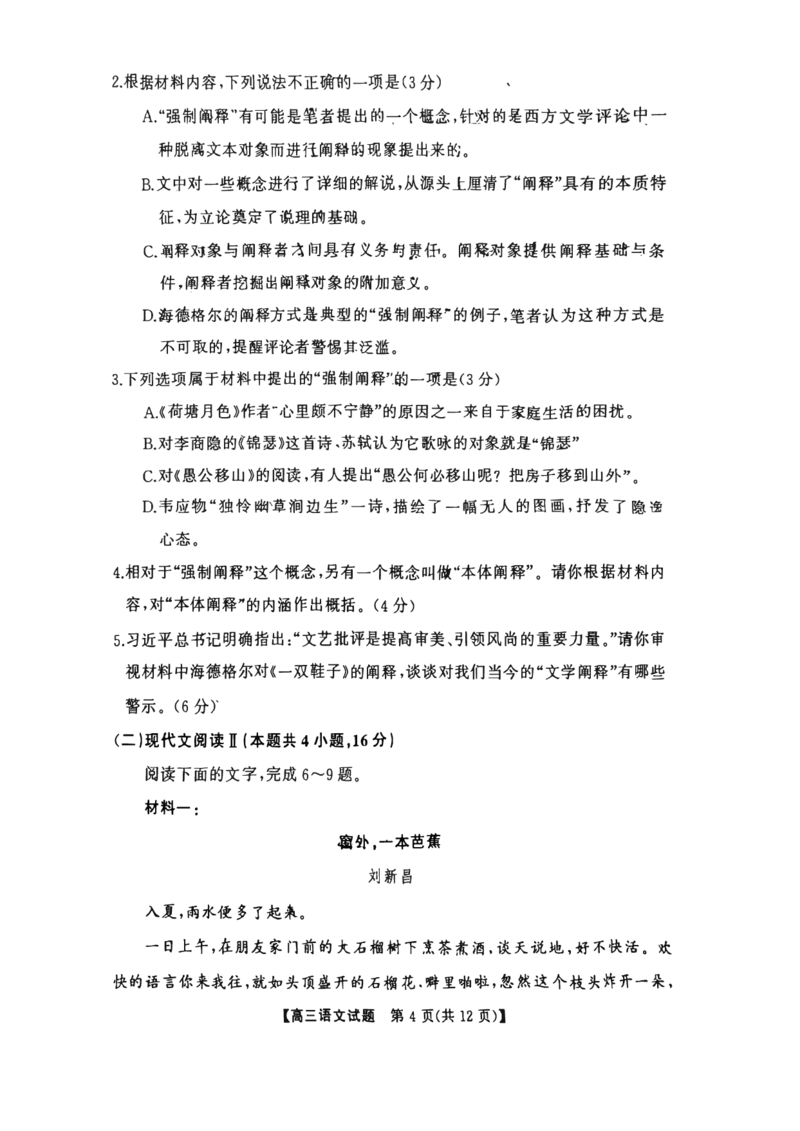 湖南省2025届元月五市州高三联考（天壹专版）语文科目_2025年1月_2501152025届湖南省永州市高考第二次模拟考试_2025届湖南省永州市高三上学期第二次模拟考试语文