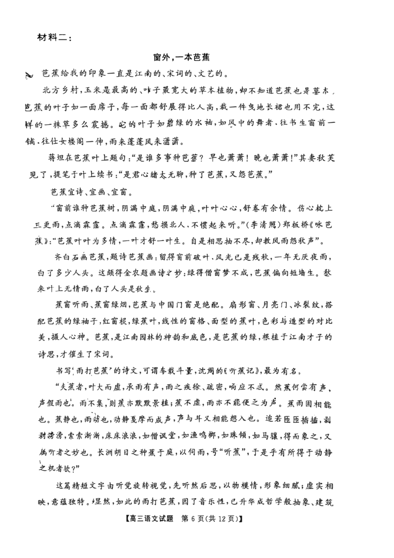 湖南省2025届元月五市州高三联考（天壹专版）语文科目_2025年1月_2501152025届湖南省永州市高考第二次模拟考试_2025届湖南省永州市高三上学期第二次模拟考试语文