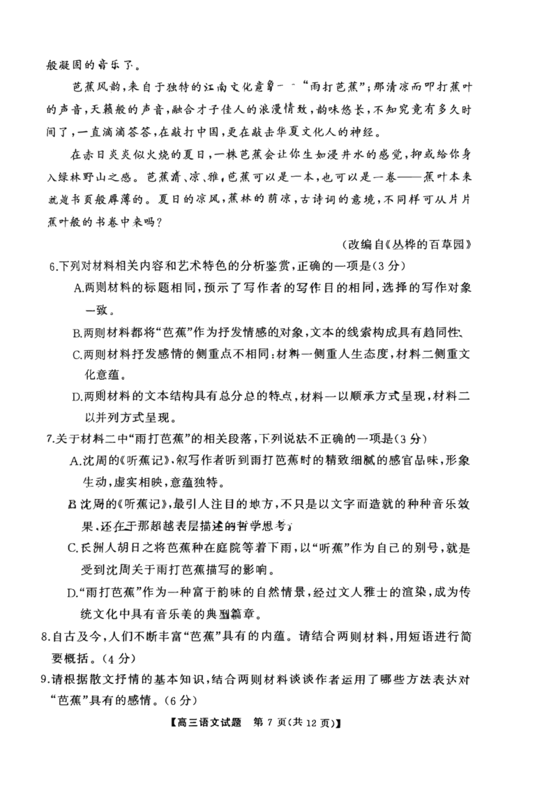 湖南省2025届元月五市州高三联考（天壹专版）语文科目_2025年1月_2501152025届湖南省永州市高考第二次模拟考试_2025届湖南省永州市高三上学期第二次模拟考试语文