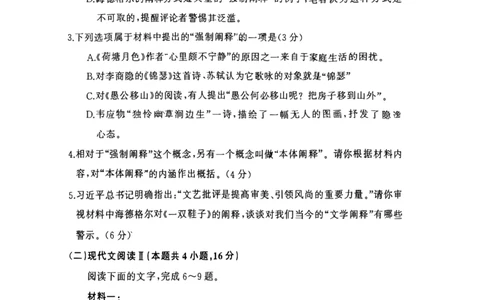 湖南省2025届元月五市州高三联考（天壹专版）语文科目_2025年1月_2501152025届湖南省永州市高考第二次模拟考试_2025届湖南省永州市高三上学期第二次模拟考试语文