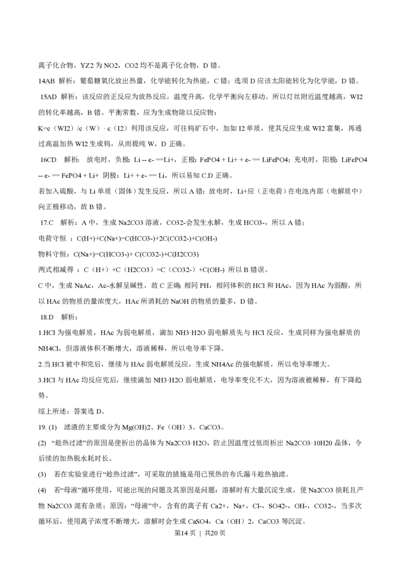2008年高考化学试卷（广东）（解析卷）_化学历年高考真题_新&middot;PDF版2008-2025&middot;高考化学真题_化学（按试卷类型分类）2008-2025_自主命题卷&middot;化学（2008-2025）(1)