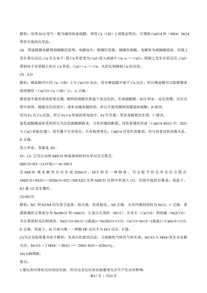 2008年高考化学试卷（广东）（解析卷）_化学历年高考真题_新&middot;PDF版2008-2025&middot;高考化学真题_化学（按试卷类型分类）2008-2025_自主命题卷&middot;化学（2008-2025）(1)