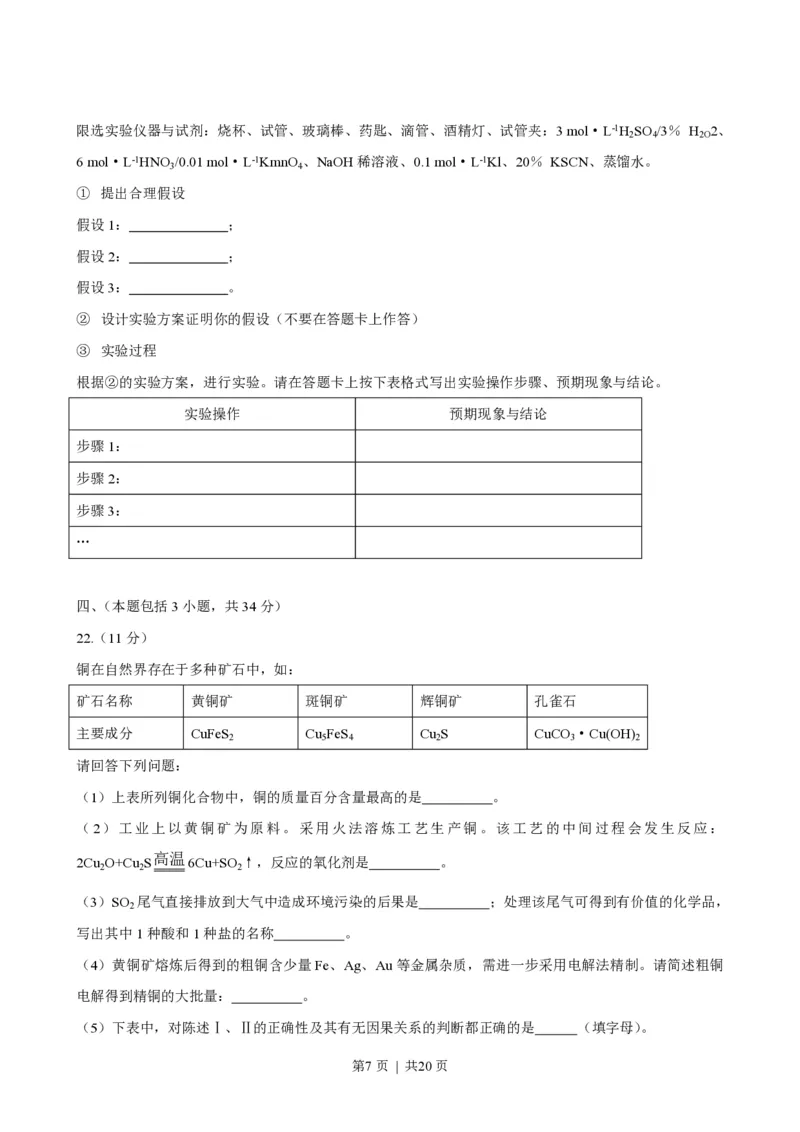 2008年高考化学试卷（广东）（解析卷）_化学历年高考真题_新&middot;PDF版2008-2025&middot;高考化学真题_化学（按试卷类型分类）2008-2025_自主命题卷&middot;化学（2008-2025）(1)
