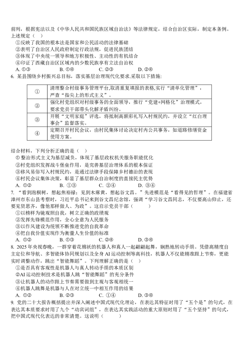 武汉二中2025届高三年级高考模拟考试试卷_2025年5月_2505272025届湖北省武汉市第二中学高三模拟预测试题_2025届湖北省武汉市第二中学高三下学期模拟考试政治试卷