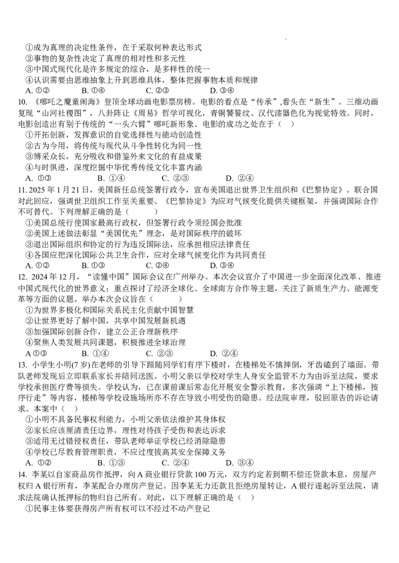 武汉二中2025届高三年级高考模拟考试试卷_2025年5月_2505272025届湖北省武汉市第二中学高三模拟预测试题_2025届湖北省武汉市第二中学高三下学期模拟考试政治试卷