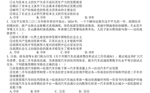 武汉二中2025届高三年级高考模拟考试试卷_2025年5月_2505272025届湖北省武汉市第二中学高三模拟预测试题_2025届湖北省武汉市第二中学高三下学期模拟考试政治试卷