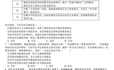 武汉二中2025届高三年级高考模拟考试试卷_2025年5月_2505272025届湖北省武汉市第二中学高三模拟预测试题_2025届湖北省武汉市第二中学高三下学期模拟考试政治试卷