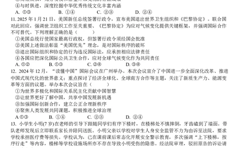 武汉二中2025届高三年级高考模拟考试试卷_2025年5月_2505272025届湖北省武汉市第二中学高三模拟预测试题_2025届湖北省武汉市第二中学高三下学期模拟考试政治试卷
