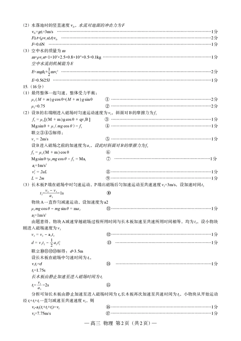 江西省南昌市高三2025届高三第二次模拟考试物理答案_2025年4月_250411江西省南昌市高三2025届高三第二次模拟考试（南昌二模）（全科）