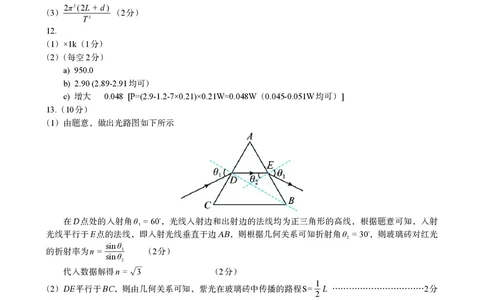江西省南昌市高三2025届高三第二次模拟考试物理答案_2025年4月_250411江西省南昌市高三2025届高三第二次模拟考试（南昌二模）（全科）
