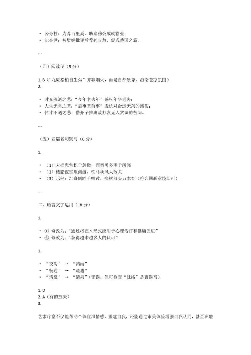 河南省青桐鸣大联考2025-2026学年高三上学期10月月考语文试题语文答案2026届河南省青桐鸣高三10月大联考_2025年10月