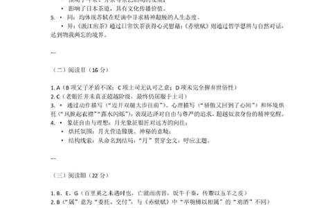 河南省青桐鸣大联考2025-2026学年高三上学期10月月考语文试题语文答案2026届河南省青桐鸣高三10月大联考_2025年10月