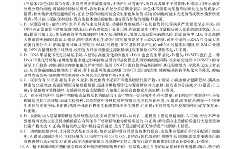 福建省莆田市2025届高中毕业班第四次教学质量检测生物答案_2025年5月_250510福建省莆田市2025届高中毕业班第四次教学质量检测（莆田四检）（全科）