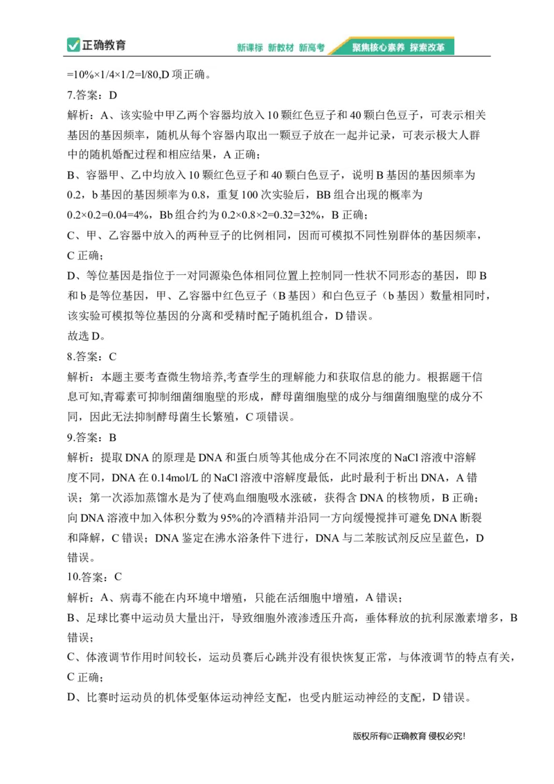 2023届新高考生物金榜猜题卷广东专版_2023高考押题卷_正确教育金榜猜题卷_（新高考）正确教育丨金榜猜题卷_新高考生物
