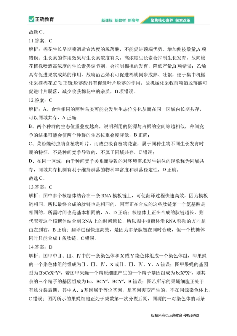 2023届新高考生物金榜猜题卷广东专版_2023高考押题卷_正确教育金榜猜题卷_（新高考）正确教育丨金榜猜题卷_新高考生物
