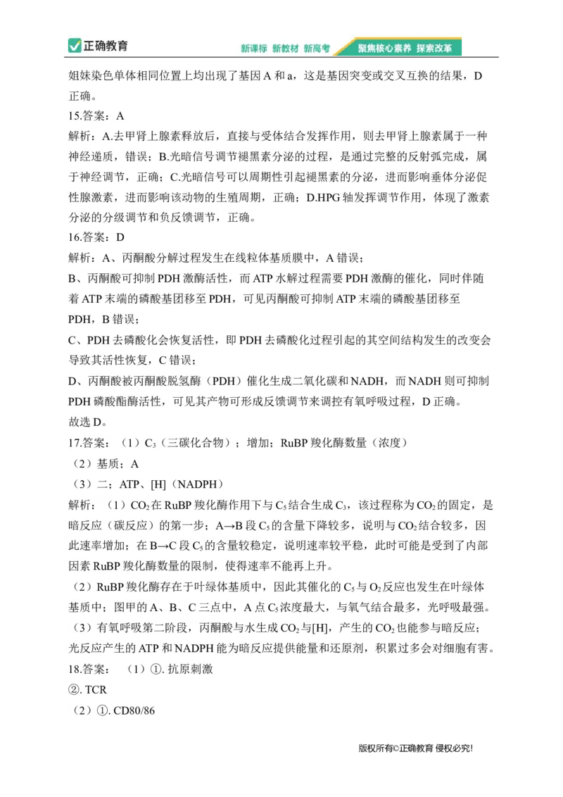 2023届新高考生物金榜猜题卷广东专版_2023高考押题卷_正确教育金榜猜题卷_（新高考）正确教育丨金榜猜题卷_新高考生物