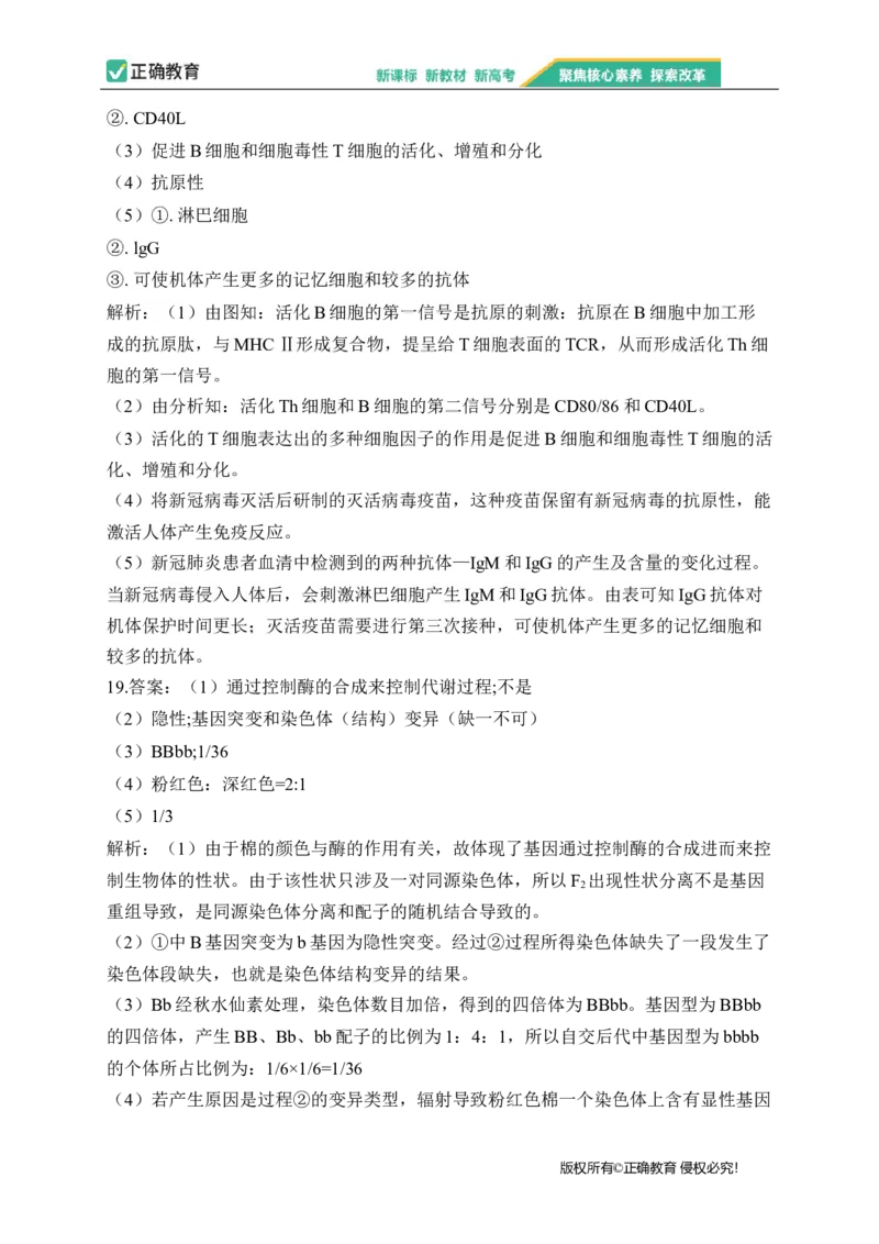 2023届新高考生物金榜猜题卷广东专版_2023高考押题卷_正确教育金榜猜题卷_（新高考）正确教育丨金榜猜题卷_新高考生物