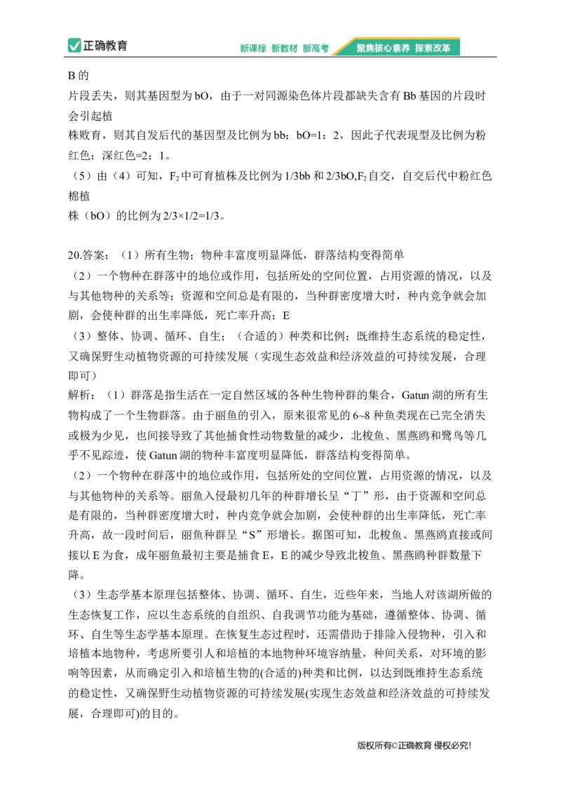 2023届新高考生物金榜猜题卷广东专版_2023高考押题卷_正确教育金榜猜题卷_（新高考）正确教育丨金榜猜题卷_新高考生物