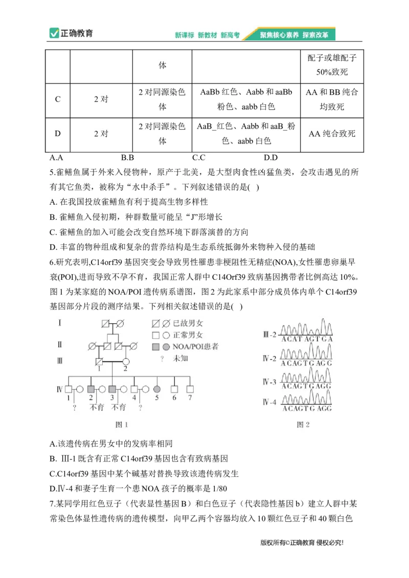 2023届新高考生物金榜猜题卷广东专版_2023高考押题卷_正确教育金榜猜题卷_（新高考）正确教育丨金榜猜题卷_新高考生物
