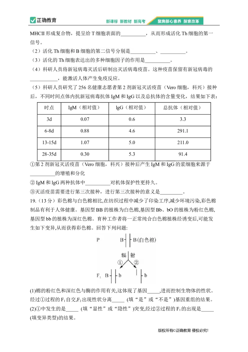 2023届新高考生物金榜猜题卷广东专版_2023高考押题卷_正确教育金榜猜题卷_（新高考）正确教育丨金榜猜题卷_新高考生物