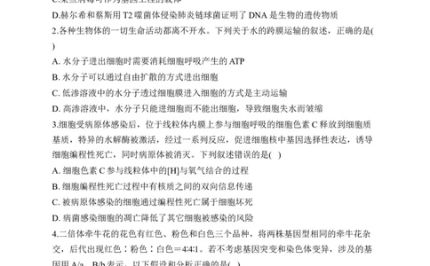 2023届新高考生物金榜猜题卷广东专版_2023高考押题卷_正确教育金榜猜题卷_（新高考）正确教育丨金榜猜题卷_新高考生物