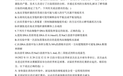 2023届新高考生物金榜猜题卷广东专版_2023高考押题卷_正确教育金榜猜题卷_（新高考）正确教育丨金榜猜题卷_新高考生物