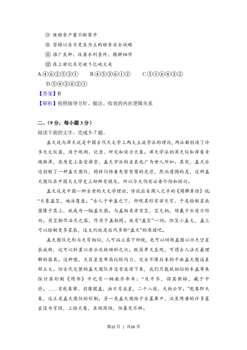 2008年高考语文试卷（全国Ⅰ卷）（解析卷）_语文历年高考真题_新&middot;PDF版2008-2025&middot;高考语文真题_语文（按试卷类型分类）2008-2025_全国卷&middot;语文（2008-2025）