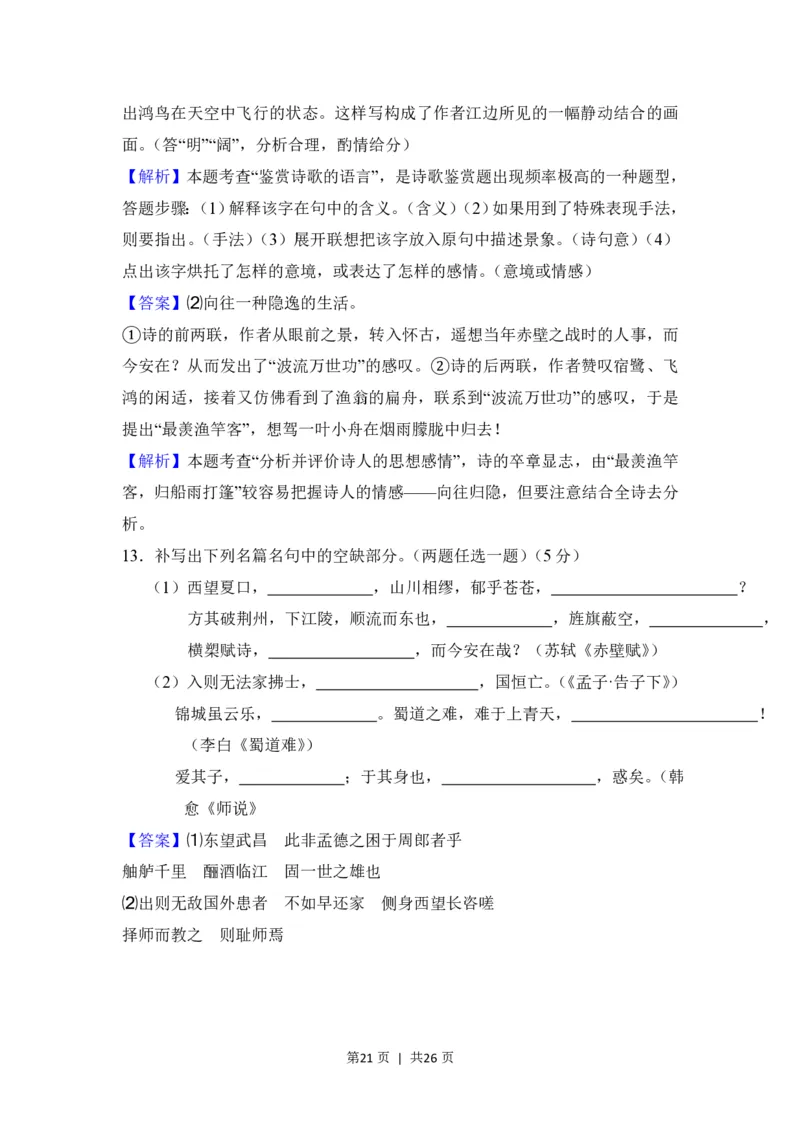 2008年高考语文试卷（全国Ⅰ卷）（解析卷）_语文历年高考真题_新&middot;PDF版2008-2025&middot;高考语文真题_语文（按试卷类型分类）2008-2025_全国卷&middot;语文（2008-2025）