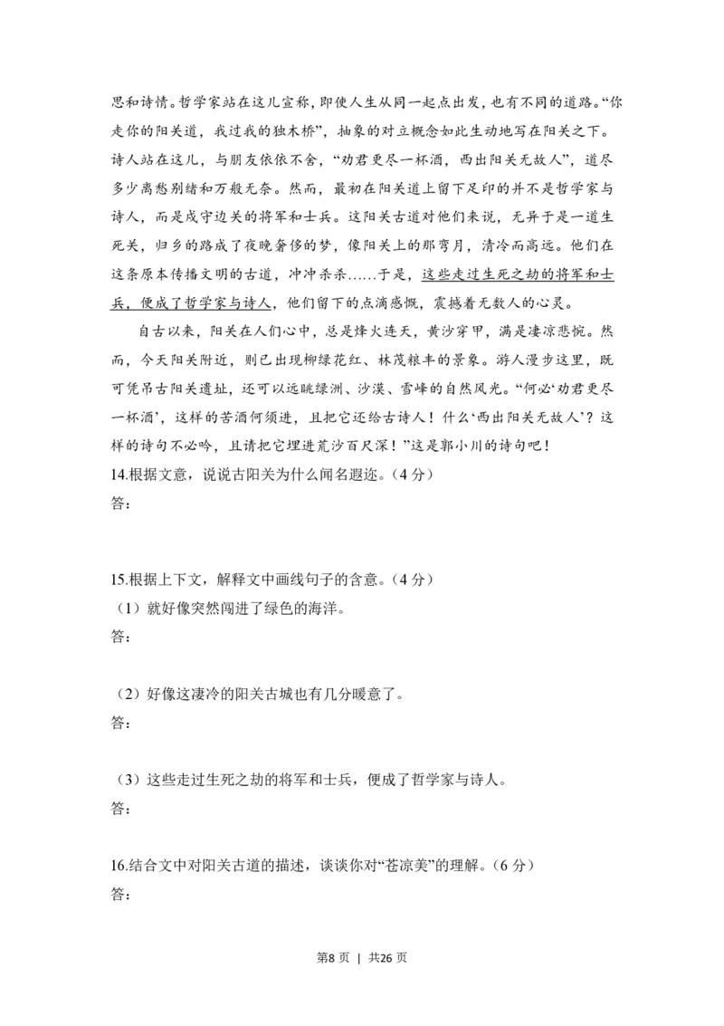 2008年高考语文试卷（全国Ⅰ卷）（解析卷）_语文历年高考真题_新&middot;PDF版2008-2025&middot;高考语文真题_语文（按试卷类型分类）2008-2025_全国卷&middot;语文（2008-2025）