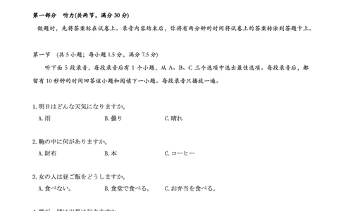 湖北省圆创名校联盟2025届高三第四次联合测评日语_2025年5月_250513湖北省圆创名校联盟2025届高三第四次联合测评（全科）
