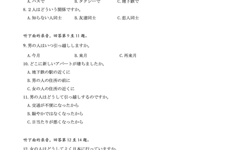 湖北省圆创名校联盟2025届高三第四次联合测评日语_2025年5月_250513湖北省圆创名校联盟2025届高三第四次联合测评（全科）