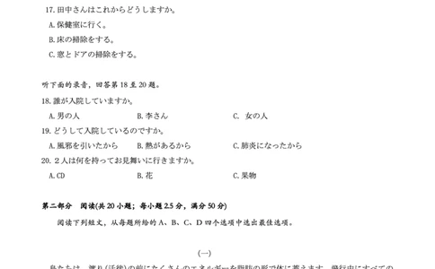 湖北省圆创名校联盟2025届高三第四次联合测评日语_2025年5月_250513湖北省圆创名校联盟2025届高三第四次联合测评（全科）