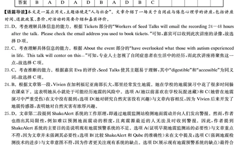 答案附中高三第8次英语_2025年4月_250418湖南师范大学附属中学2025届高三下学期4月模拟（一）（全科）_湖南师范大学附属中学2025届高三下学期4月模拟（一）英语（含听力）