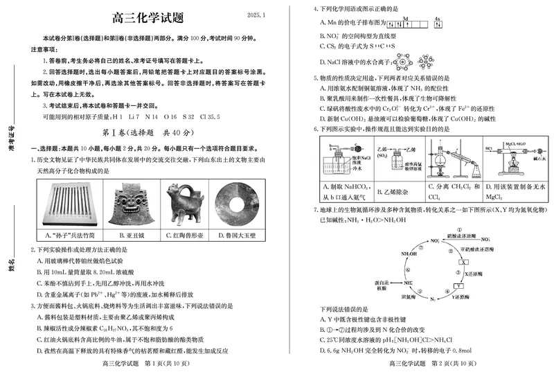 山东省德州市2024-2025学年高三上学期1月期末考试化学_2025年1月_250117山东省德州市2024-2025学年高三上学期1月期末考试试题（全科）