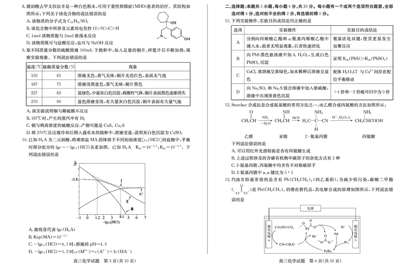 山东省德州市2024-2025学年高三上学期1月期末考试化学_2025年1月_250117山东省德州市2024-2025学年高三上学期1月期末考试试题（全科）