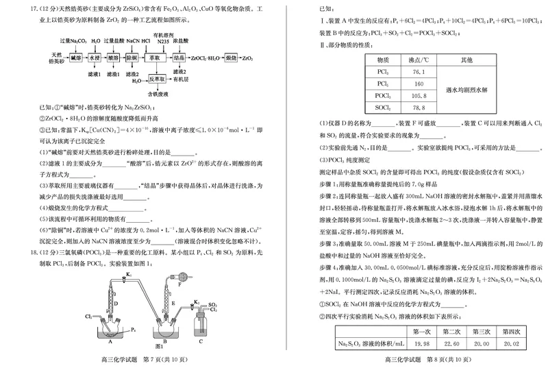 山东省德州市2024-2025学年高三上学期1月期末考试化学_2025年1月_250117山东省德州市2024-2025学年高三上学期1月期末考试试题（全科）