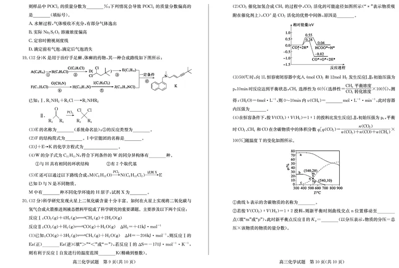 山东省德州市2024-2025学年高三上学期1月期末考试化学_2025年1月_250117山东省德州市2024-2025学年高三上学期1月期末考试试题（全科）