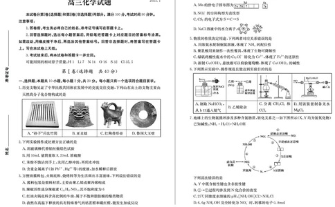 山东省德州市2024-2025学年高三上学期1月期末考试化学_2025年1月_250117山东省德州市2024-2025学年高三上学期1月期末考试试题（全科）