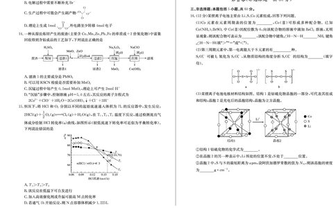 山东省德州市2024-2025学年高三上学期1月期末考试化学_2025年1月_250117山东省德州市2024-2025学年高三上学期1月期末考试试题（全科）