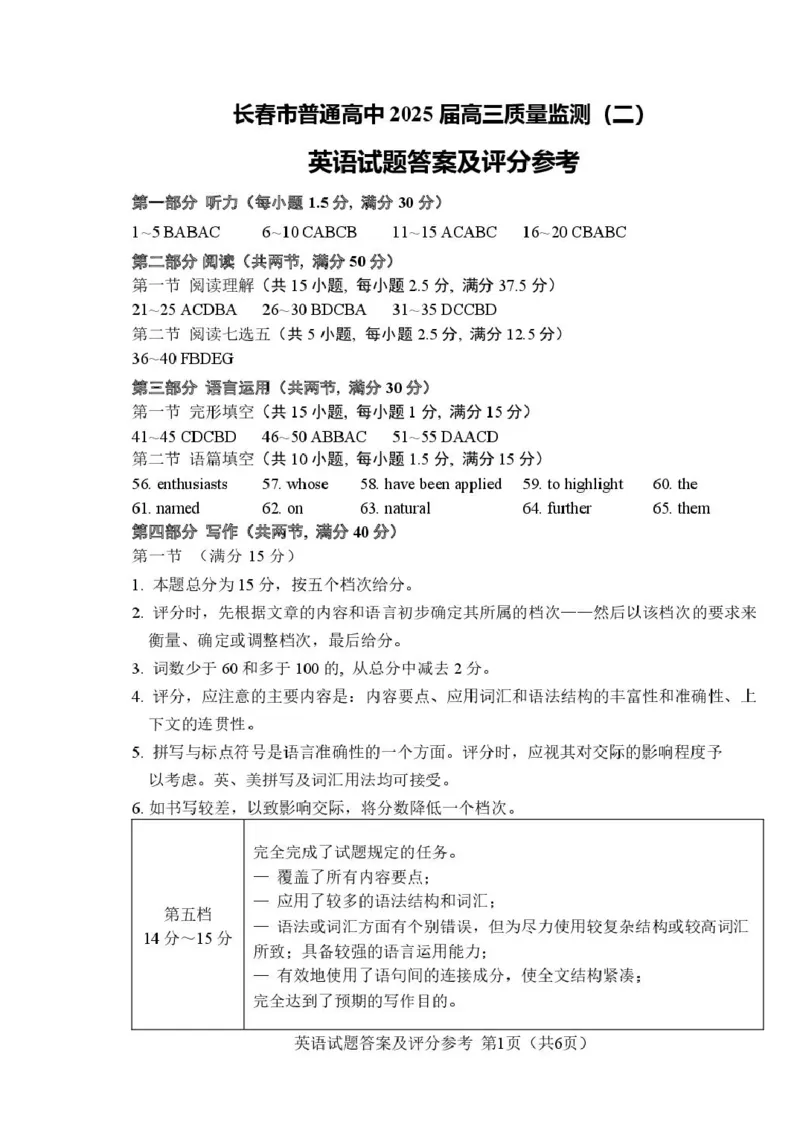英语答案(1)_2025年2月_250225吉林省长春市2025届高三质量监测（二）（长春二模）（全科）_2025届吉林省长春市高三下学期质量监测（二）英语试题（含听力）