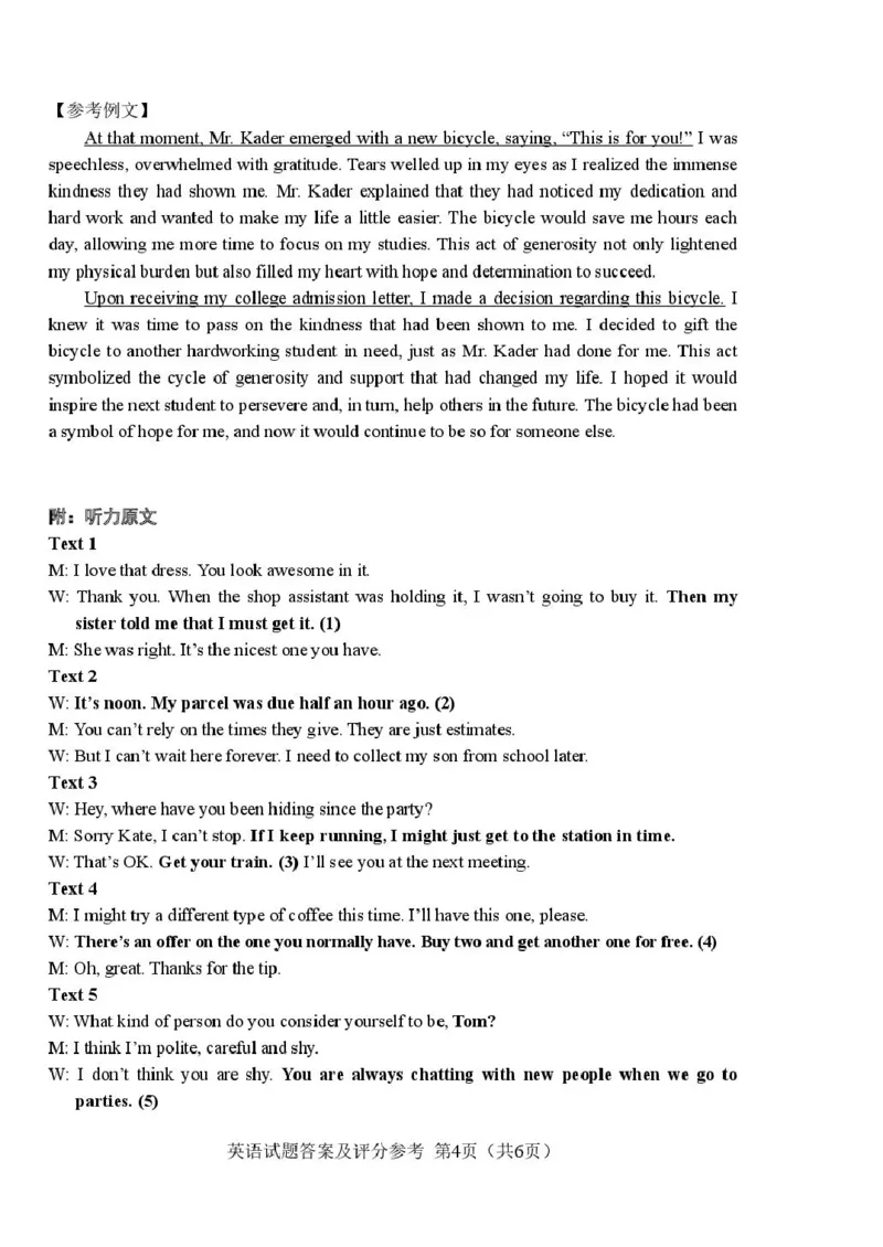 英语答案(1)_2025年2月_250225吉林省长春市2025届高三质量监测（二）（长春二模）（全科）_2025届吉林省长春市高三下学期质量监测（二）英语试题（含听力）