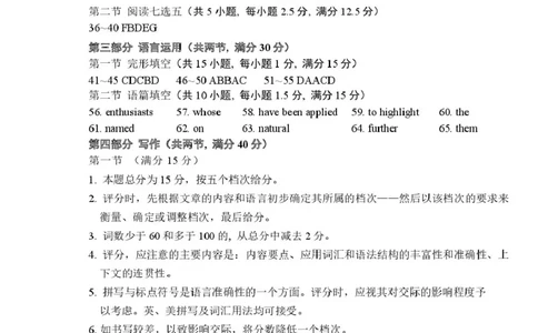 英语答案(1)_2025年2月_250225吉林省长春市2025届高三质量监测（二）（长春二模）（全科）_2025届吉林省长春市高三下学期质量监测（二）英语试题（含听力）