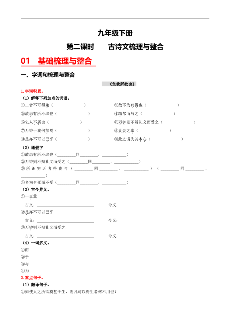（9下）第2课时古诗文梳理与整合（统编版）_120中考语文全套复习_中考语文复习总复习_一轮复习资料_完2024年中考语文一轮复习教材梳理（统编版）