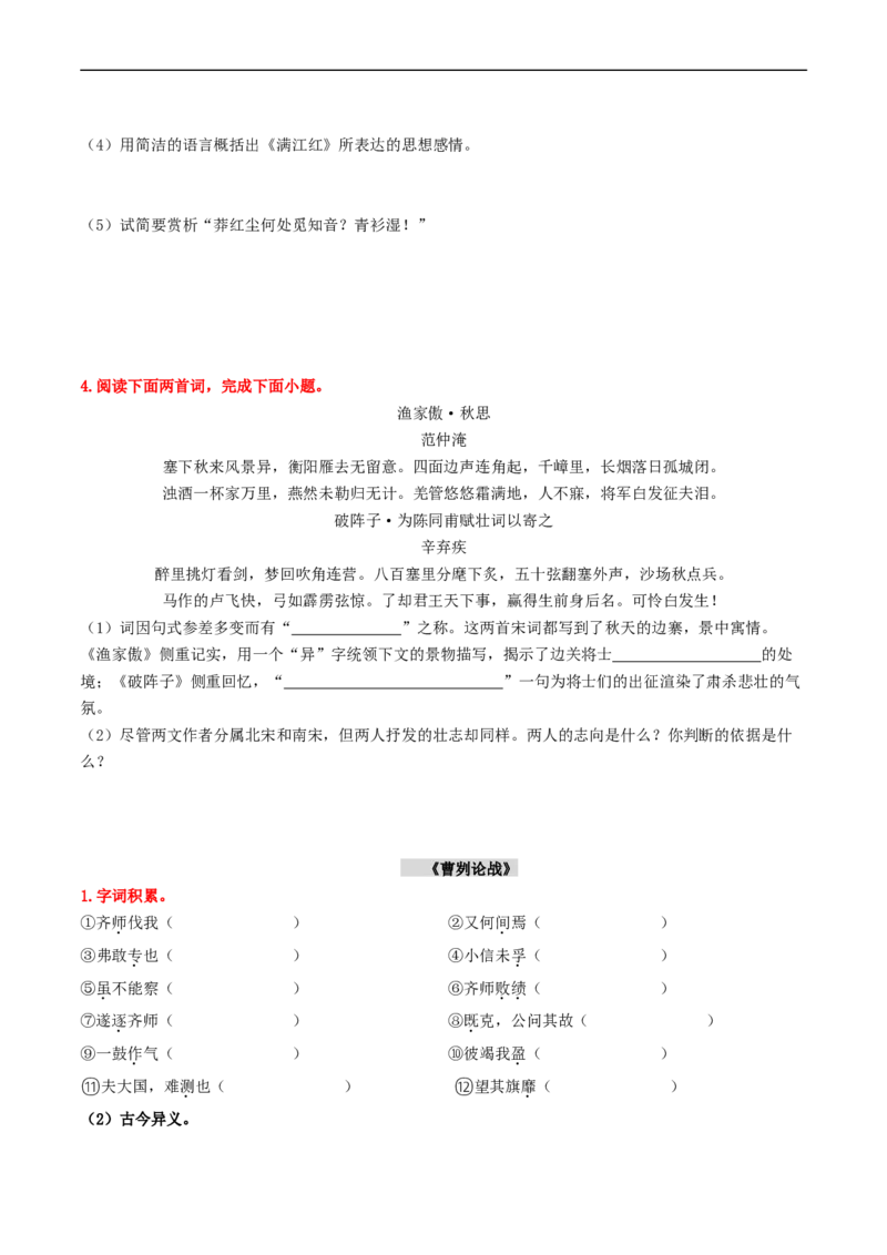 （9下）第2课时古诗文梳理与整合（统编版）_120中考语文全套复习_中考语文复习总复习_一轮复习资料_完2024年中考语文一轮复习教材梳理（统编版）