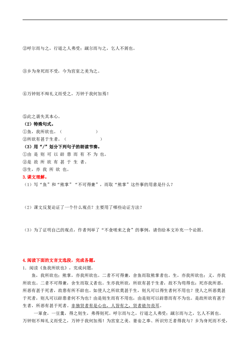 （9下）第2课时古诗文梳理与整合（统编版）_120中考语文全套复习_中考语文复习总复习_一轮复习资料_完2024年中考语文一轮复习教材梳理（统编版）