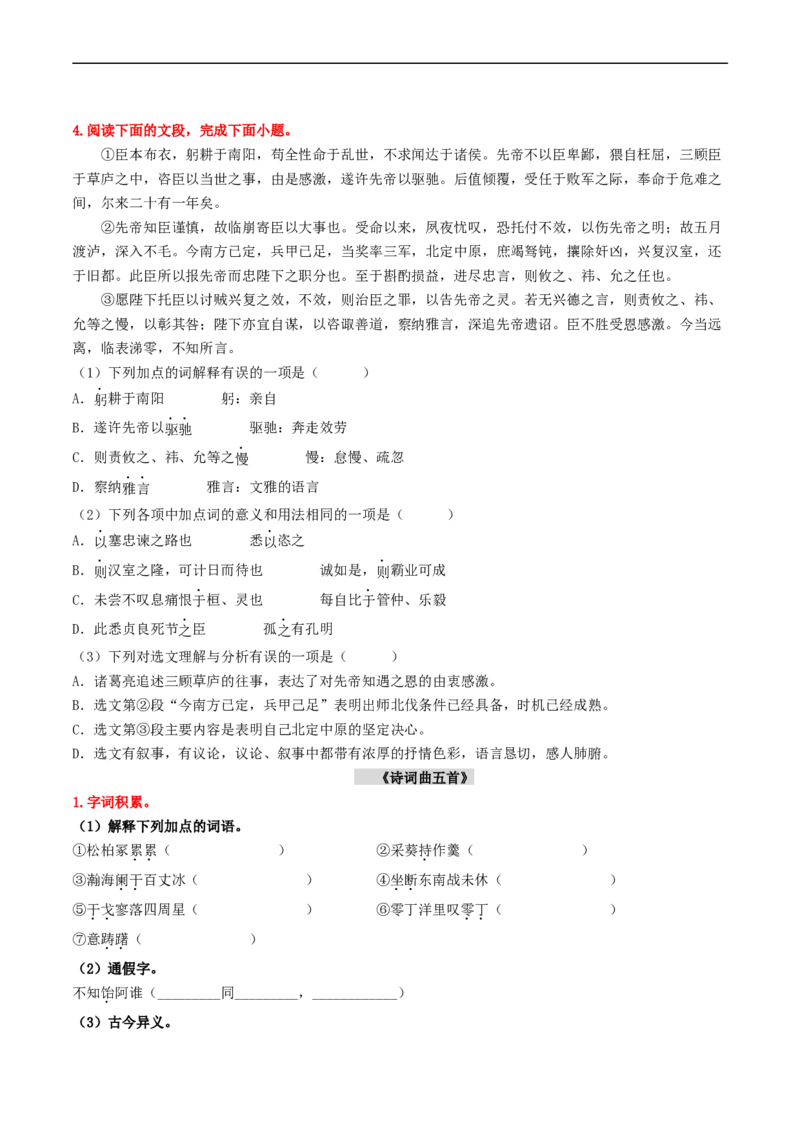 （9下）第2课时古诗文梳理与整合（统编版）_120中考语文全套复习_中考语文复习总复习_一轮复习资料_完2024年中考语文一轮复习教材梳理（统编版）