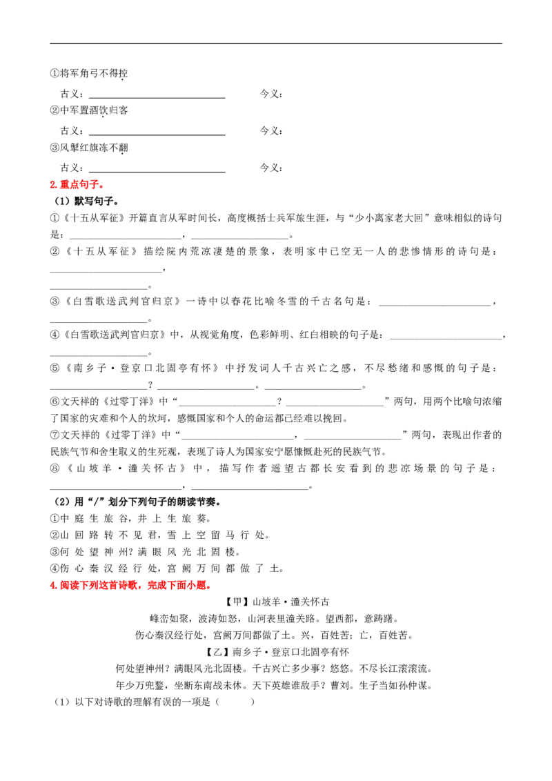 （9下）第2课时古诗文梳理与整合（统编版）_120中考语文全套复习_中考语文复习总复习_一轮复习资料_完2024年中考语文一轮复习教材梳理（统编版）