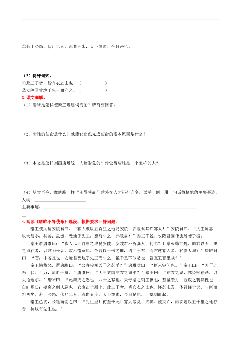 （9下）第2课时古诗文梳理与整合（统编版）_120中考语文全套复习_中考语文复习总复习_一轮复习资料_完2024年中考语文一轮复习教材梳理（统编版）