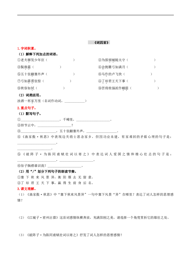 （9下）第2课时古诗文梳理与整合（统编版）_120中考语文全套复习_中考语文复习总复习_一轮复习资料_完2024年中考语文一轮复习教材梳理（统编版）