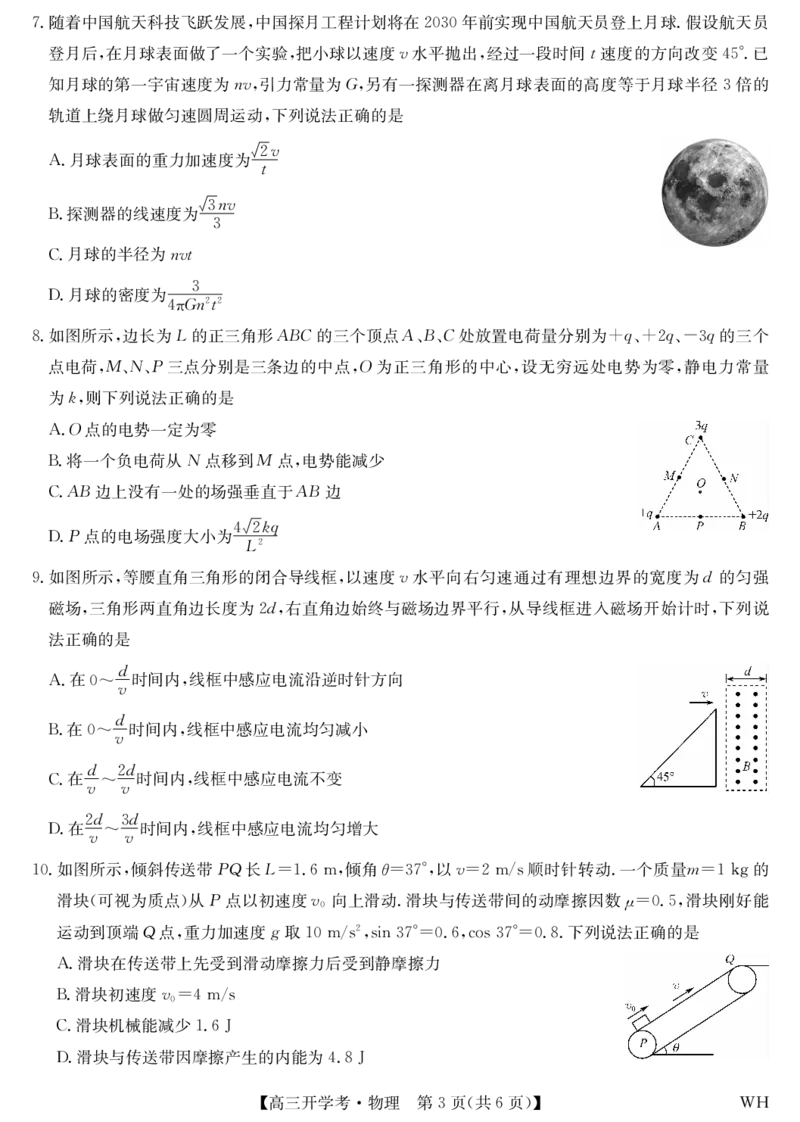 物理-湖北武汉高三8月开学考_2025年8月_250822湖北省武汉市九师联盟2026届高三上学期8月开学考试（全科）_湖北省武汉市九师联盟2026届高三上学期8月开学考试物理含解析、答题卡
